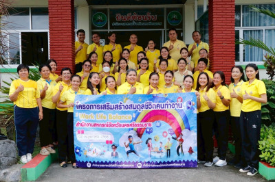 โครงการเสริมสร้างสมดุลชีวิตคนทำงาน (Work Life Balance) ... พารามิเตอร์รูปภาพ 1